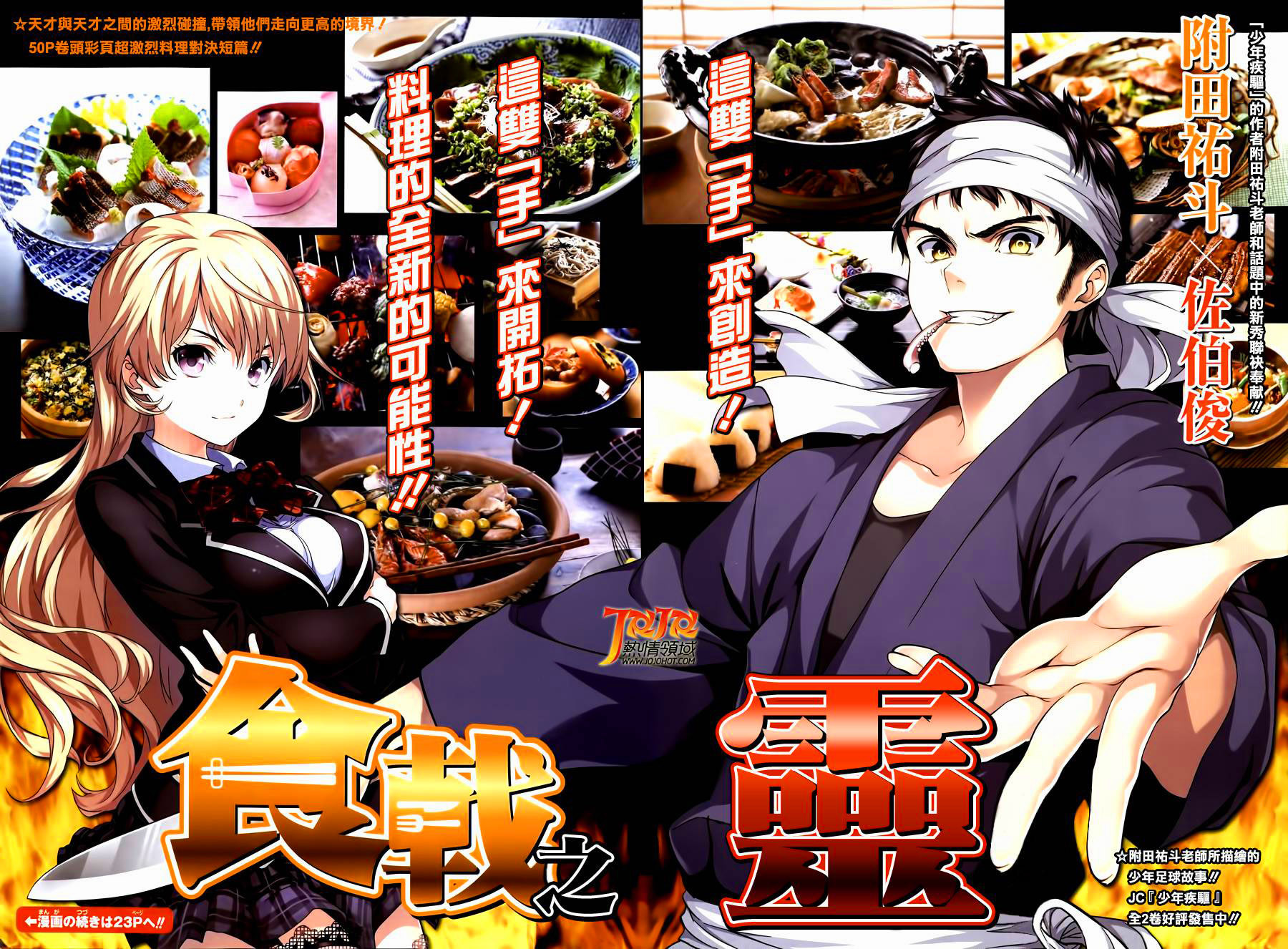 Read Повар-боец Сома RU Manga Online