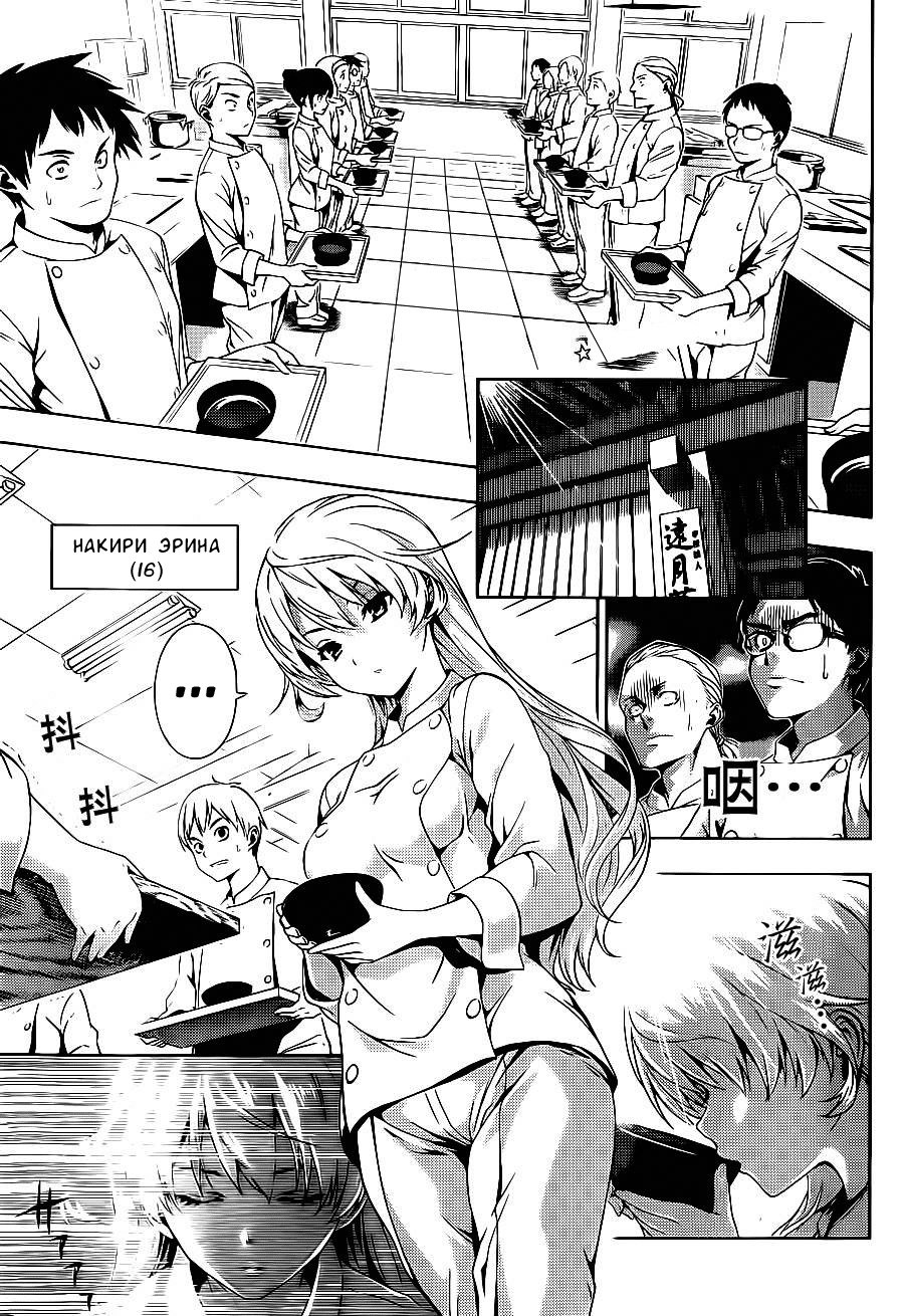 Read Повар-боец Сома RU Manga Online