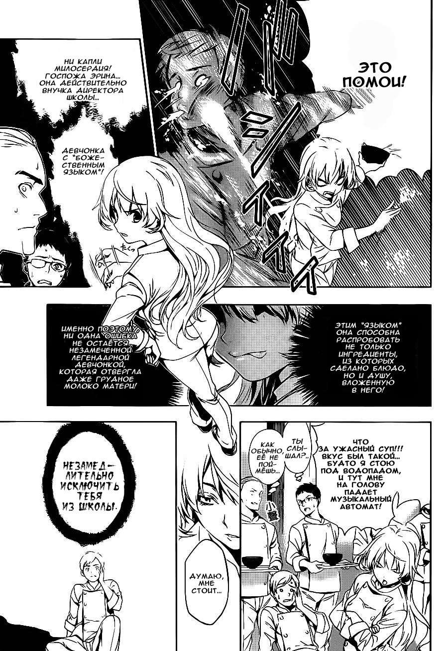 Read Повар-боец Сома RU Manga Online