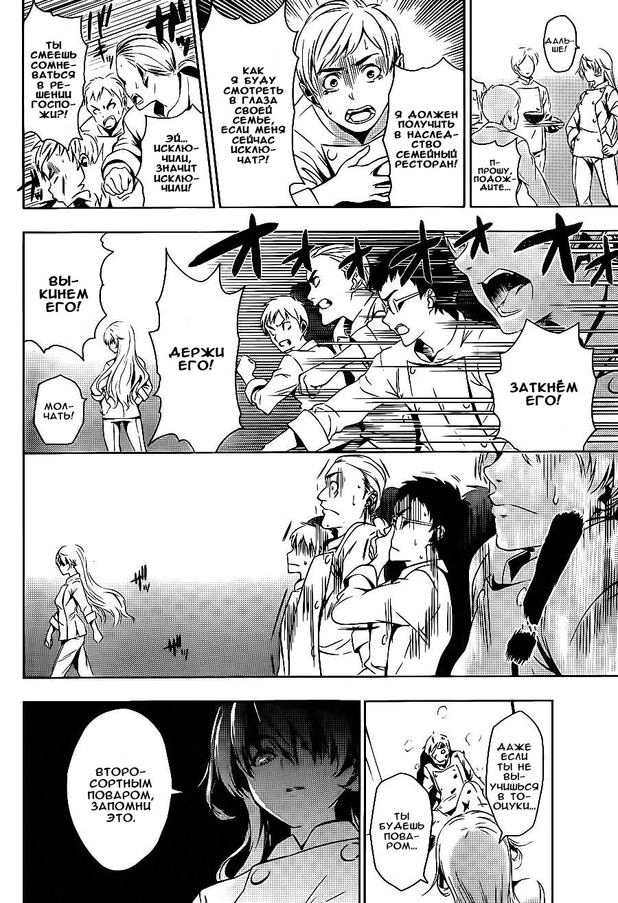 Read Повар-боец Сома RU Manga Online