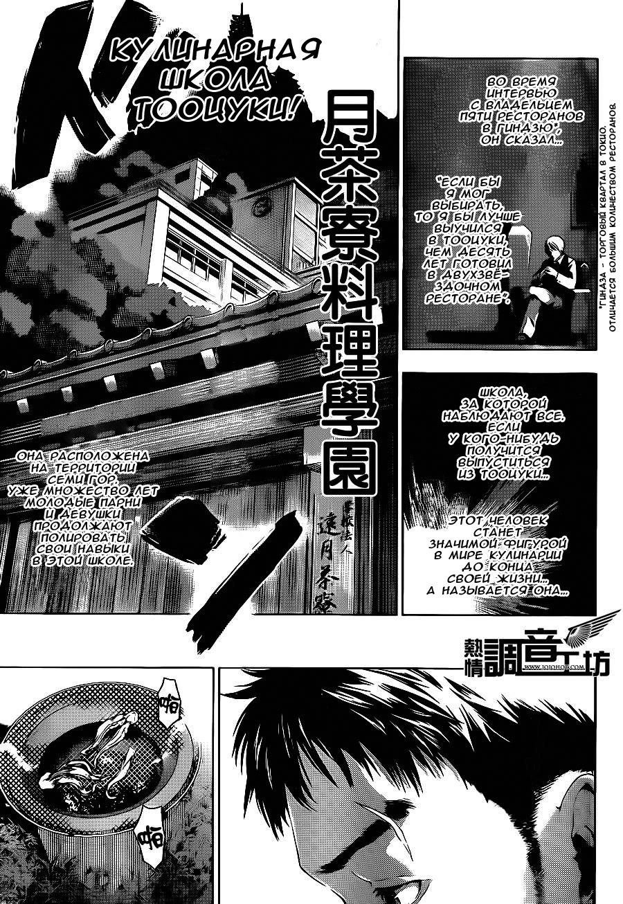 Read Повар-боец Сома RU Manga Online