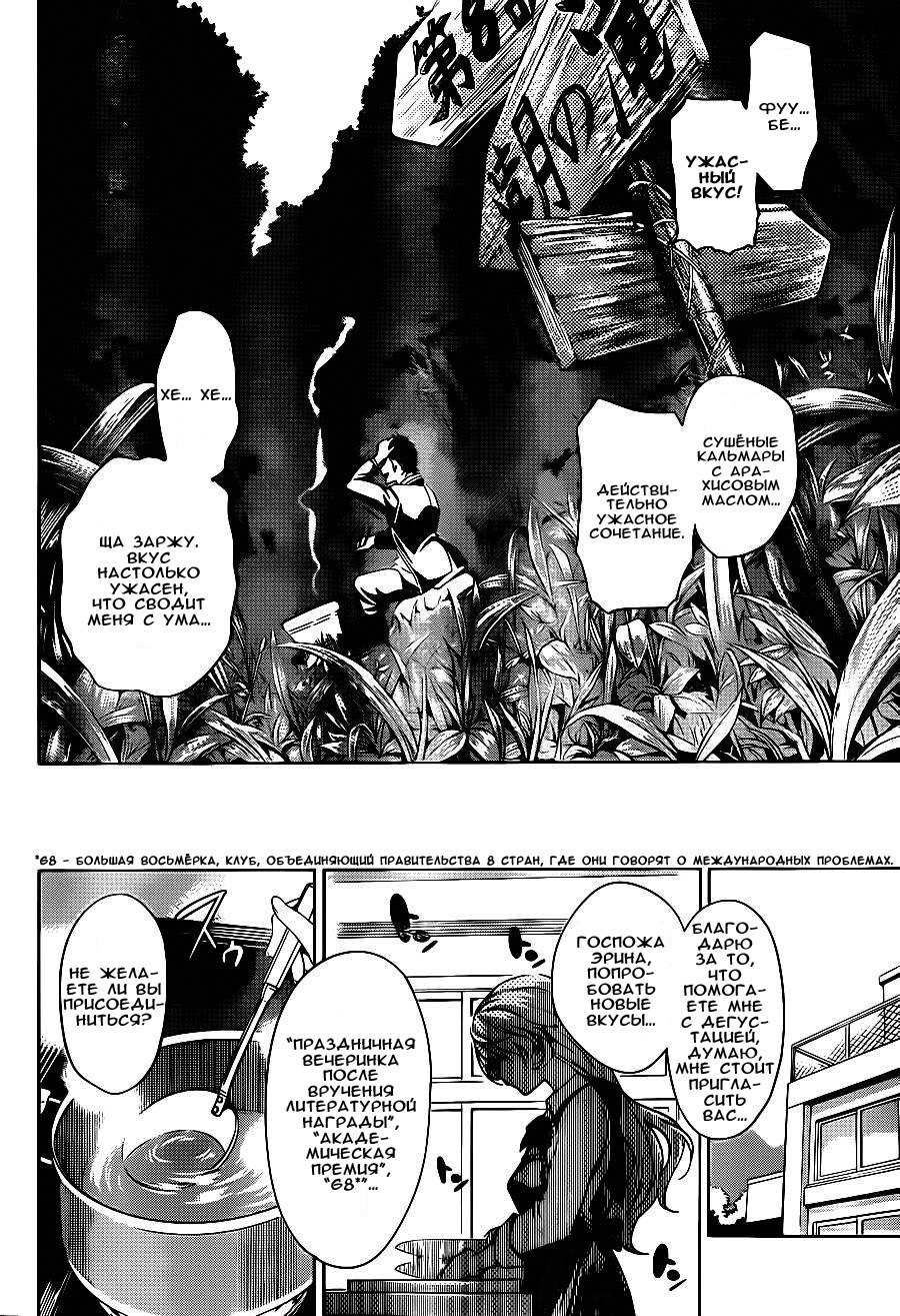 Read Повар-боец Сома RU Manga Online