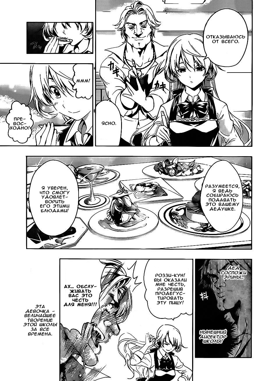 Read Повар-боец Сома RU Manga Online