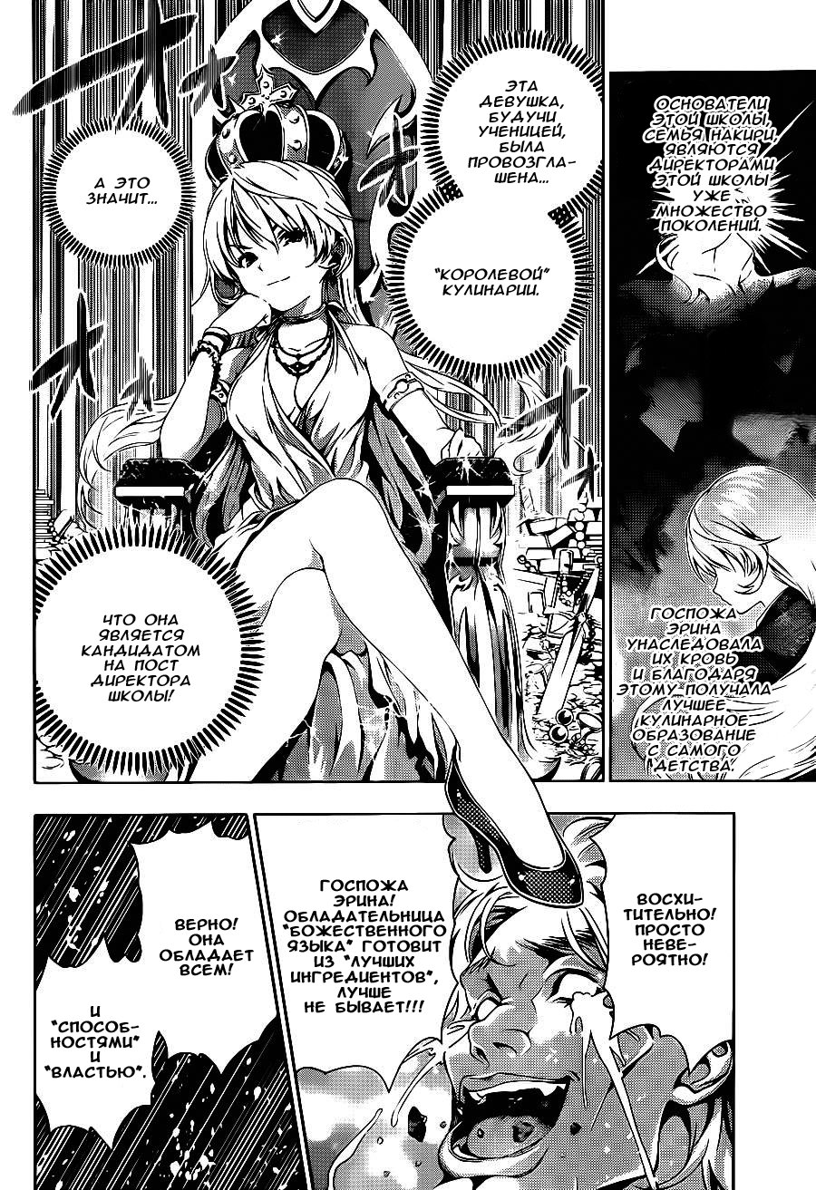 Read Повар-боец Сома RU Manga Online