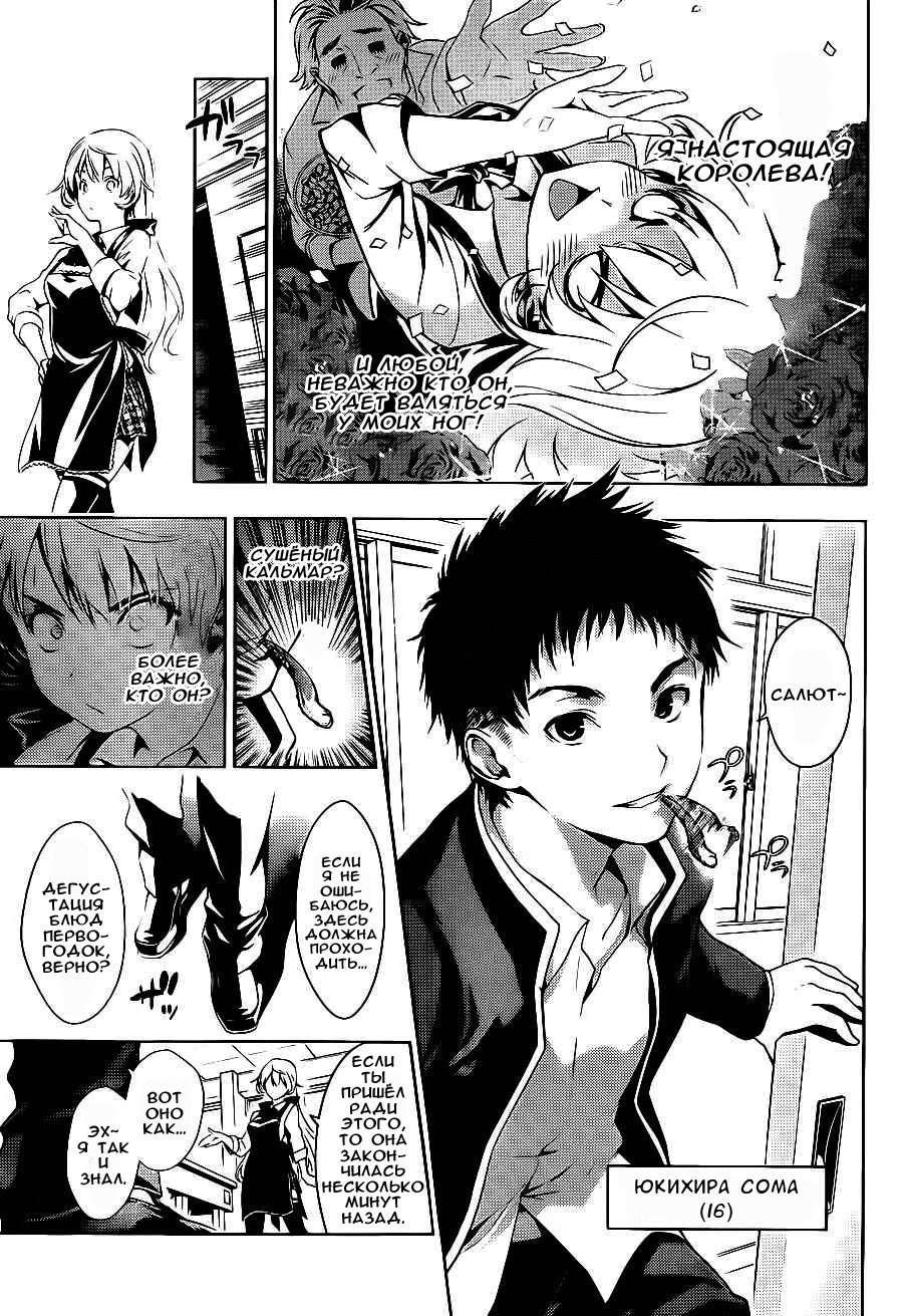 Read Повар-боец Сома RU Manga Online