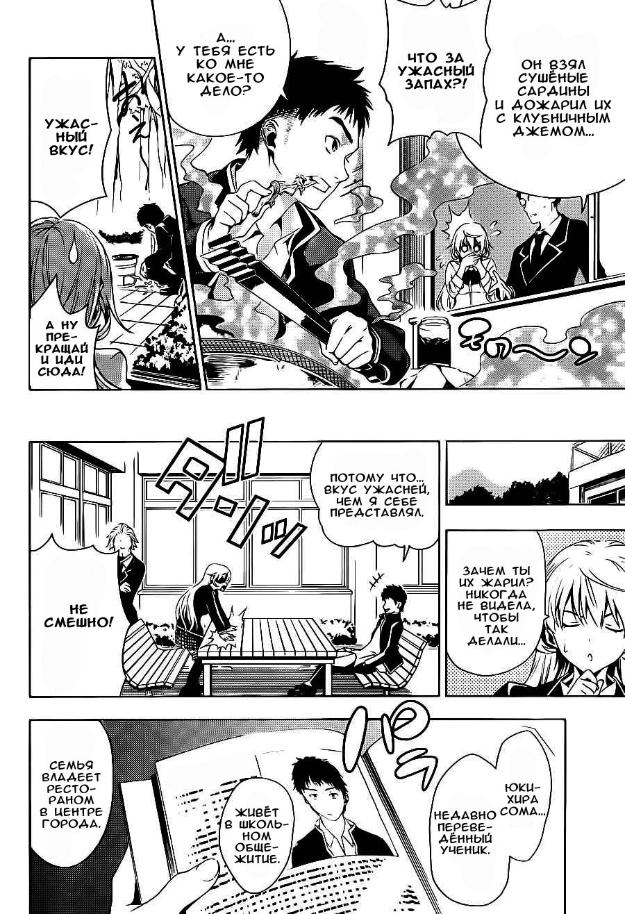 Read Повар-боец Сома RU Manga Online