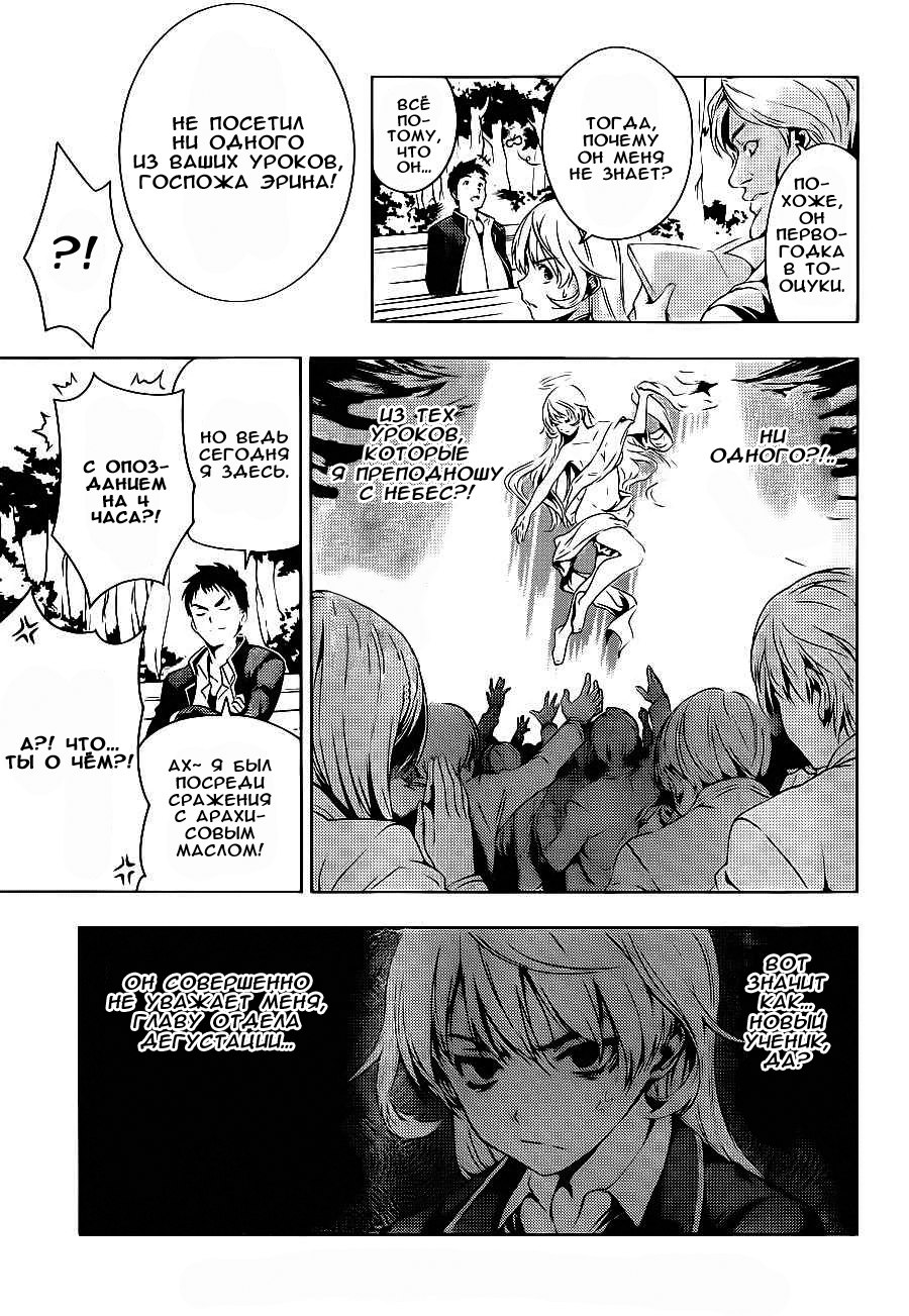 Read Повар-боец Сома RU Manga Online