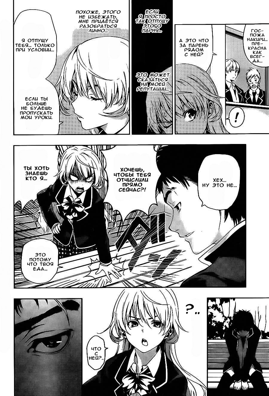 Read Повар-боец Сома RU Manga Online