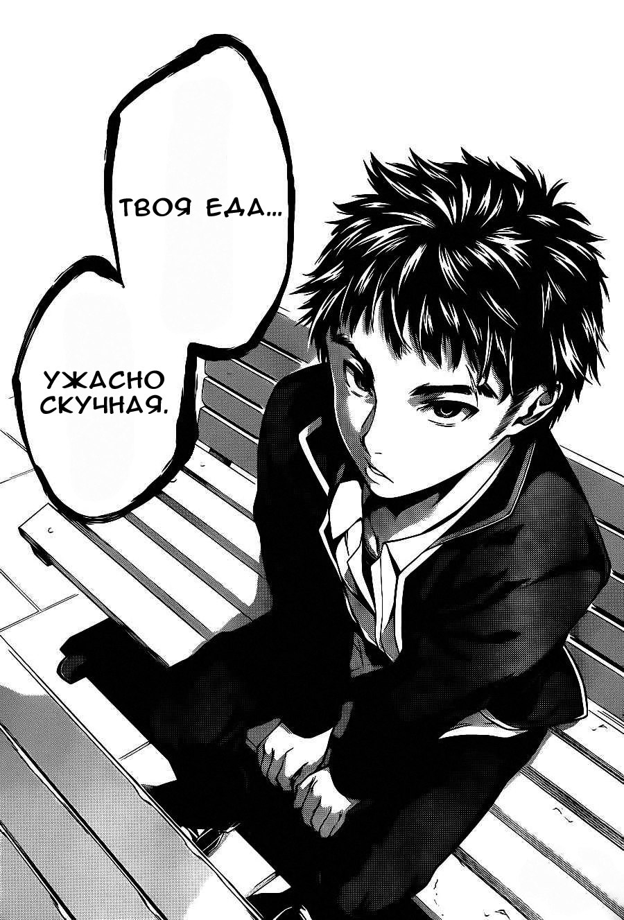 Read Повар-боец Сома RU Manga Online