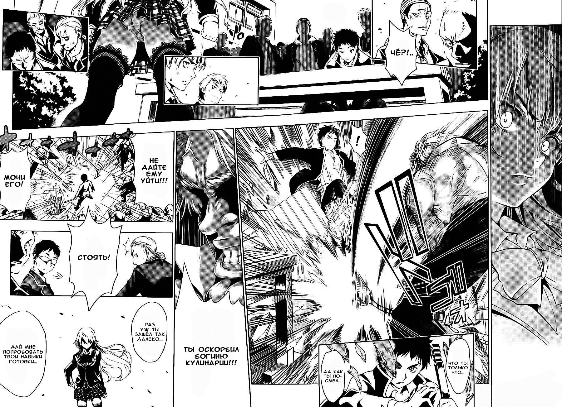 Read Повар-боец Сома RU Manga Online