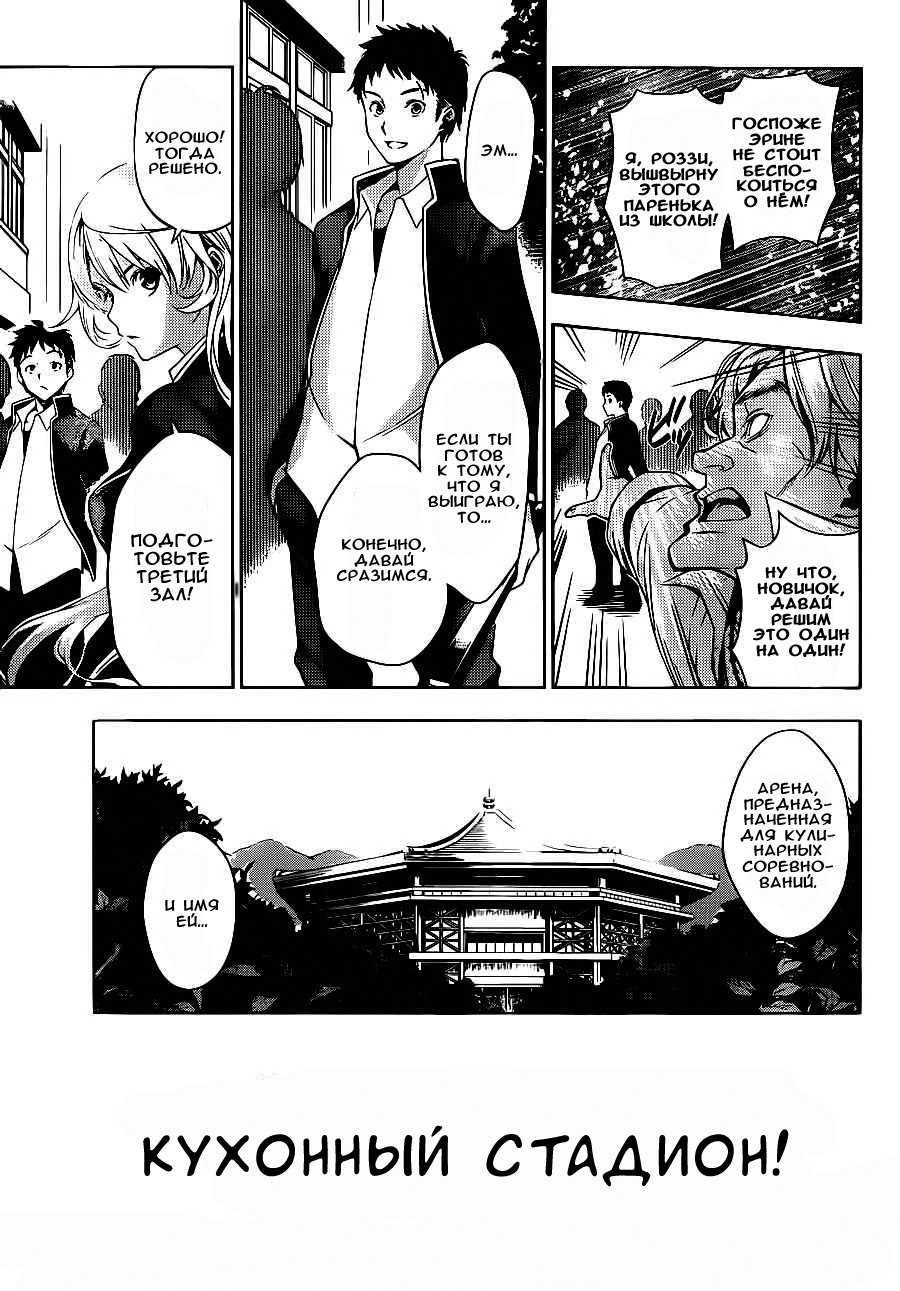 Read Повар-боец Сома RU Manga Online