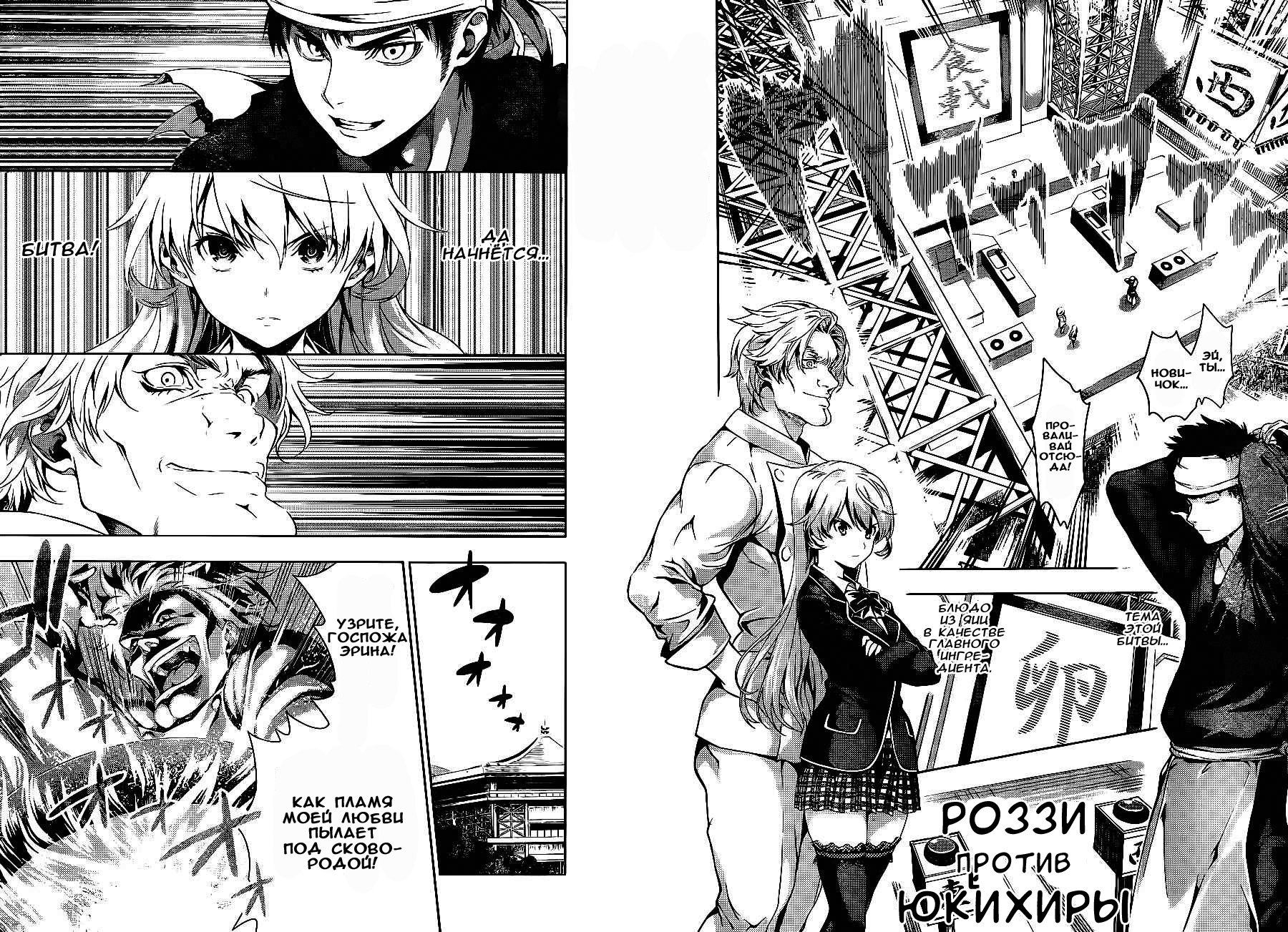 Read Повар-боец Сома RU Manga Online