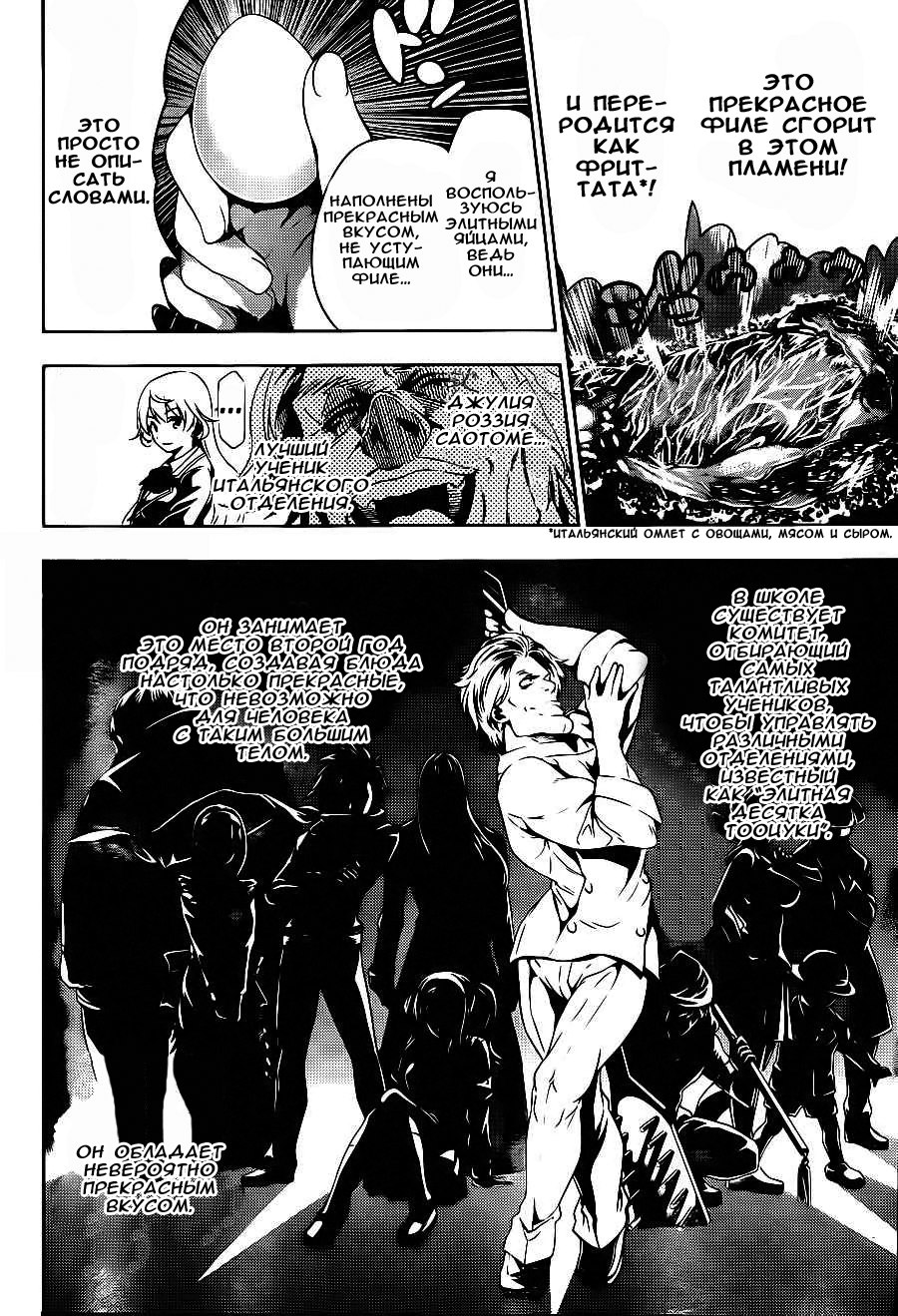 Read Повар-боец Сома RU Manga Online