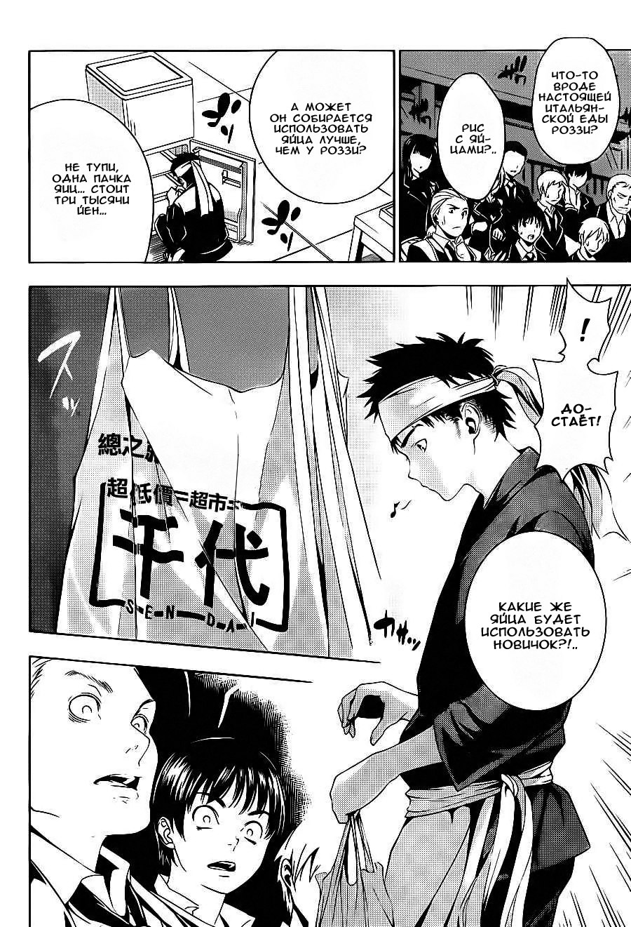 Read Повар-боец Сома RU Manga Online