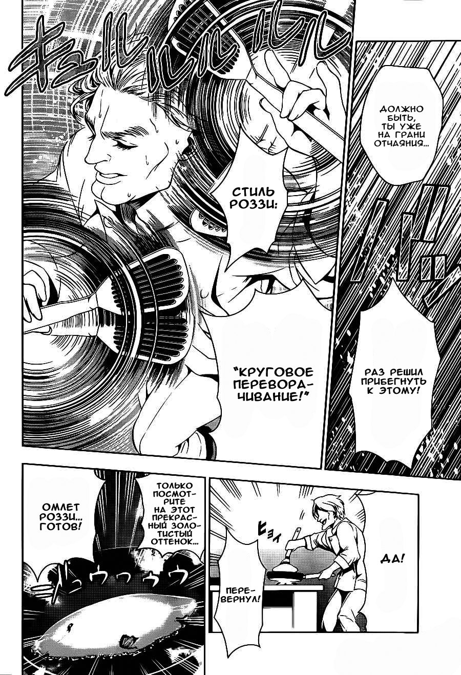 Read Повар-боец Сома RU Manga Online