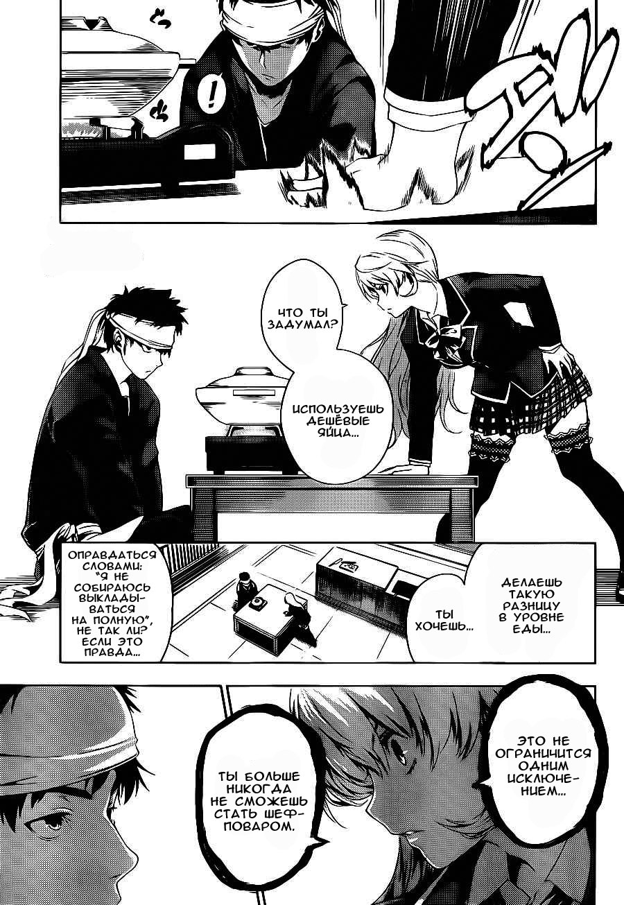 Read Повар-боец Сома RU Manga Online