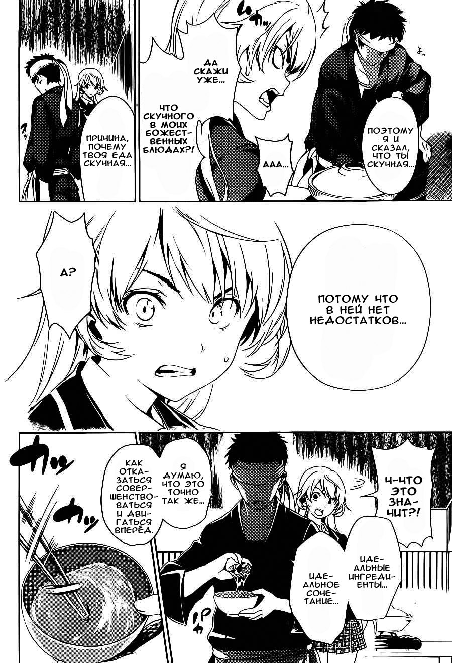 Read Повар-боец Сома RU Manga Online