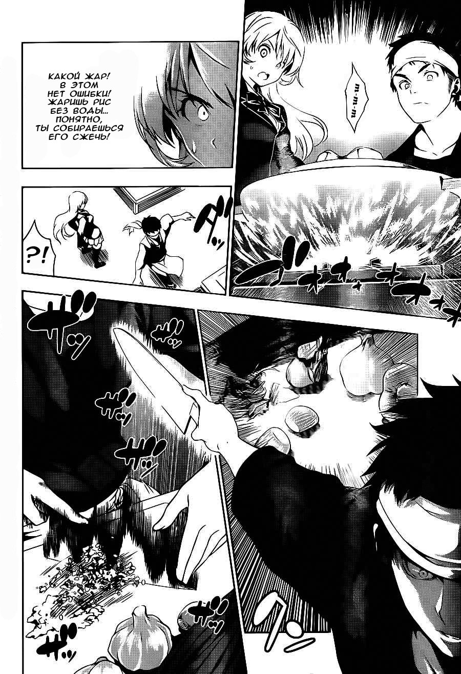 Read Повар-боец Сома RU Manga Online