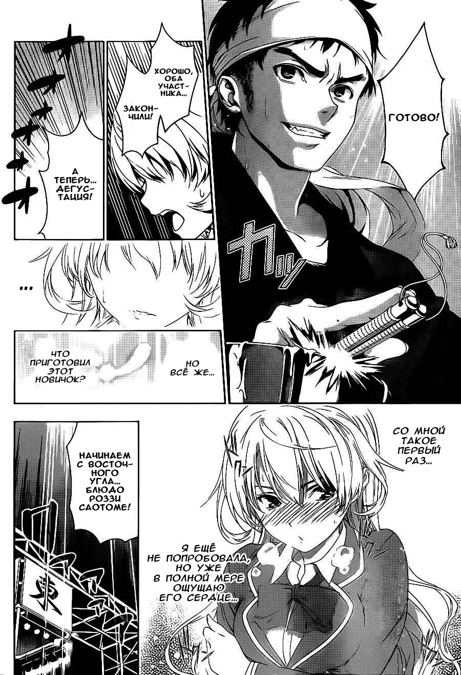 Read Повар-боец Сома RU Manga Online