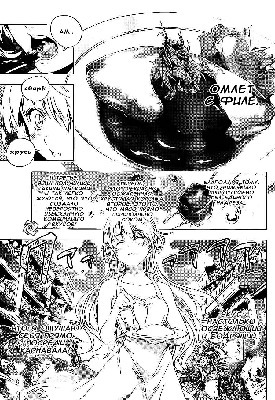 Read Повар-боец Сома RU Manga Online