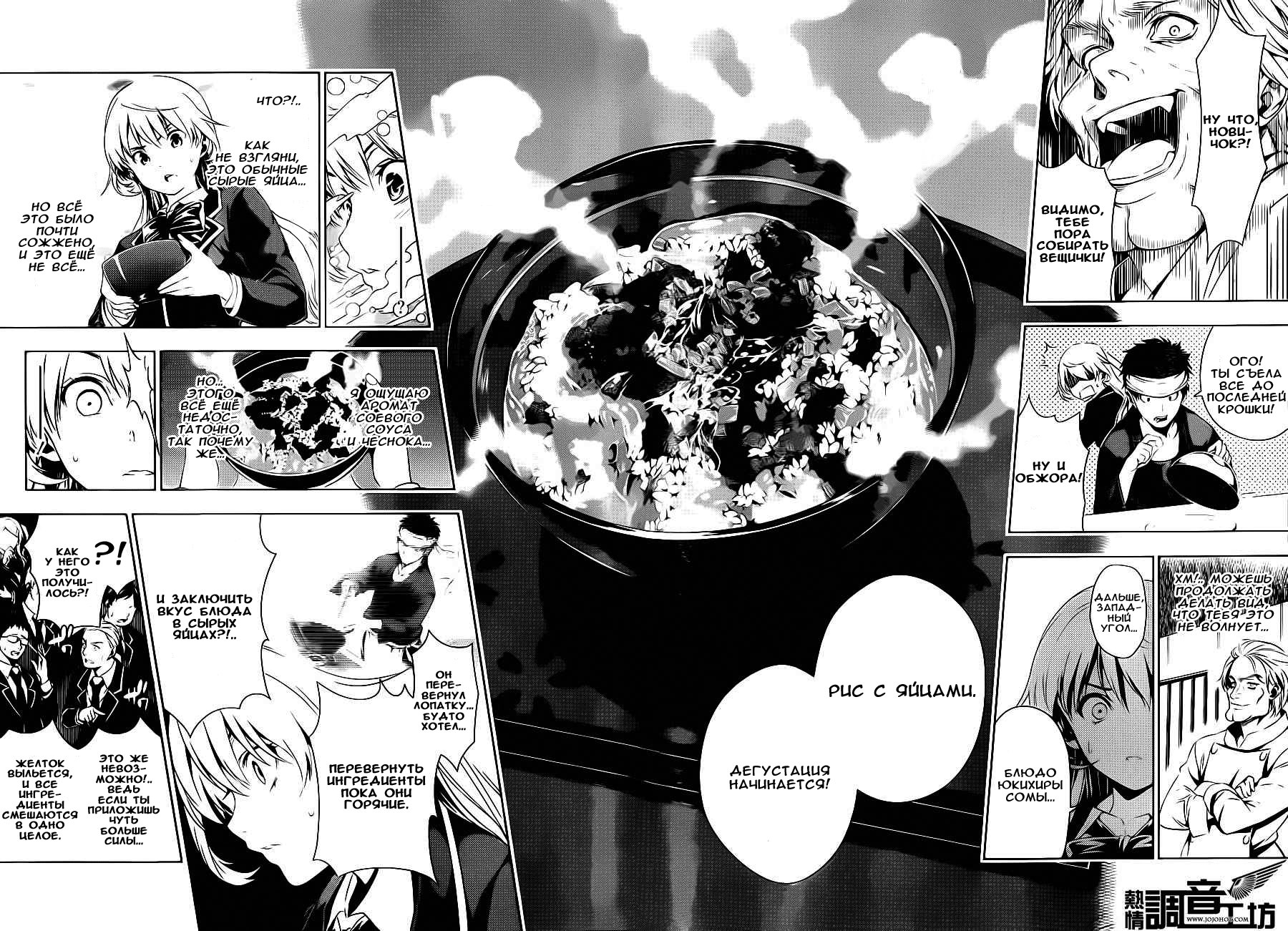 Read Повар-боец Сома RU Manga Online