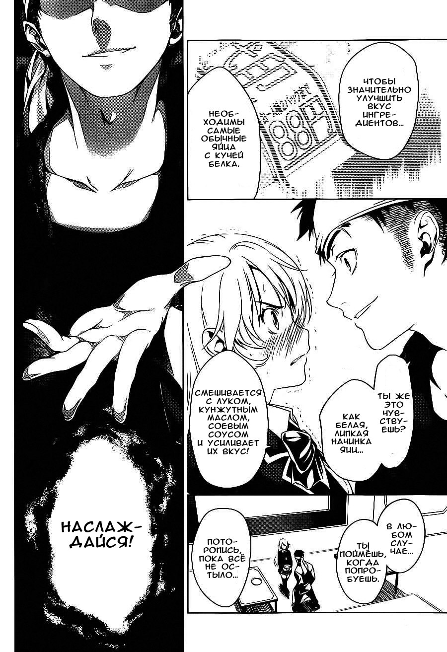 Read Повар-боец Сома RU Manga Online