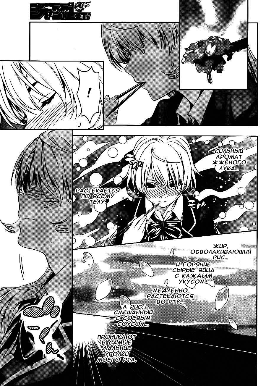 Read Повар-боец Сома RU Manga Online