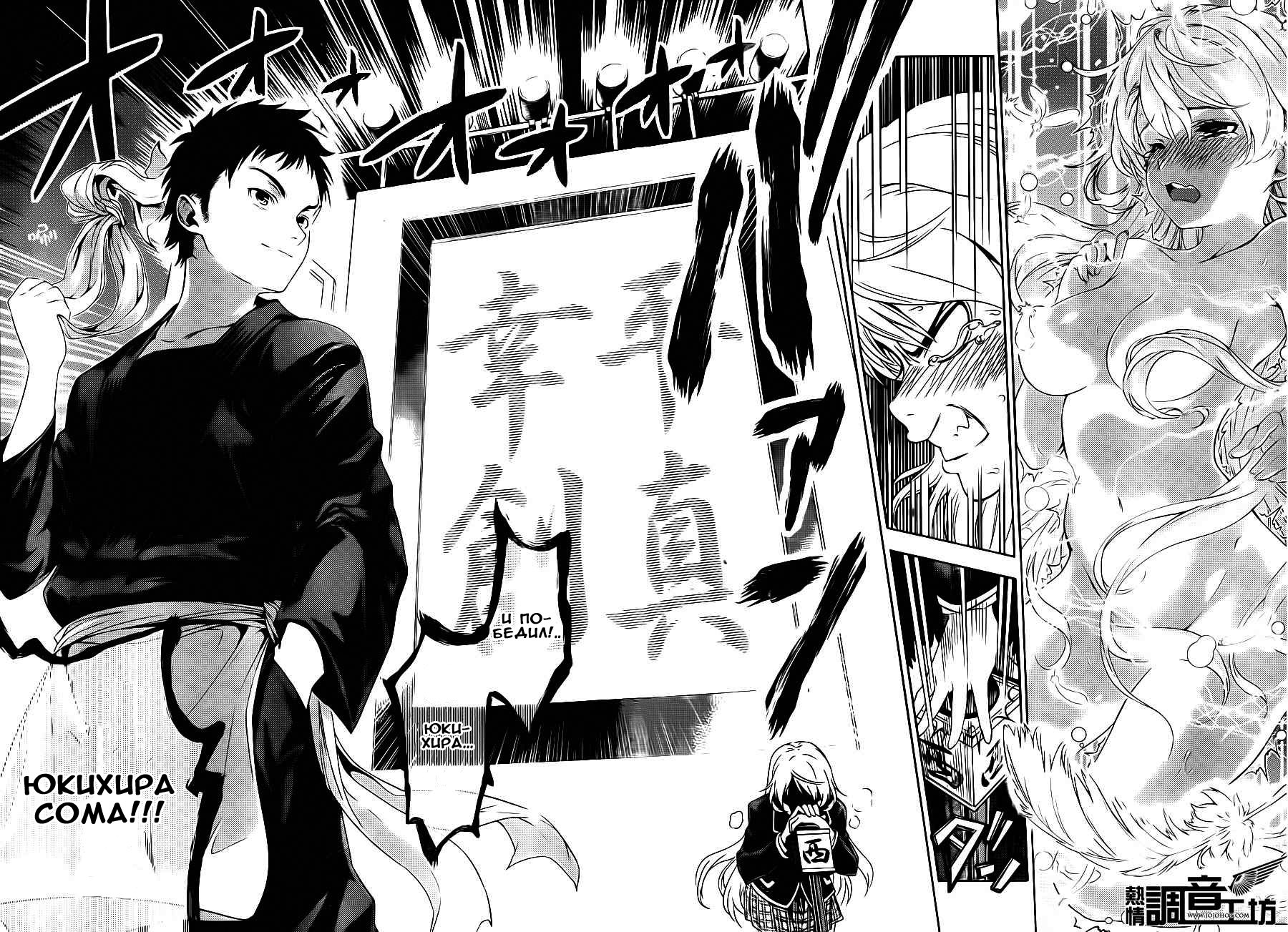 Read Повар-боец Сома RU Manga Online