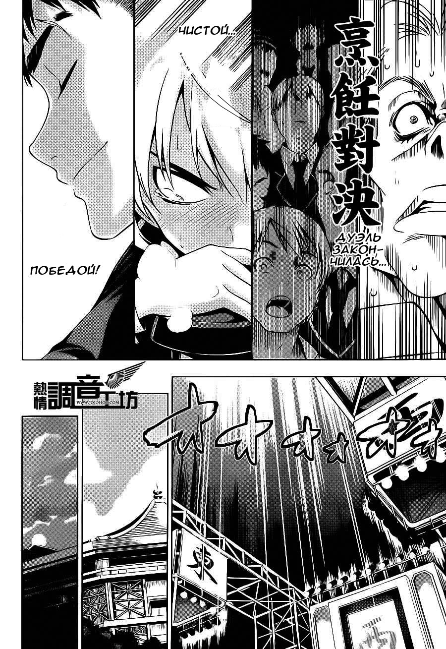 Read Повар-боец Сома RU Manga Online