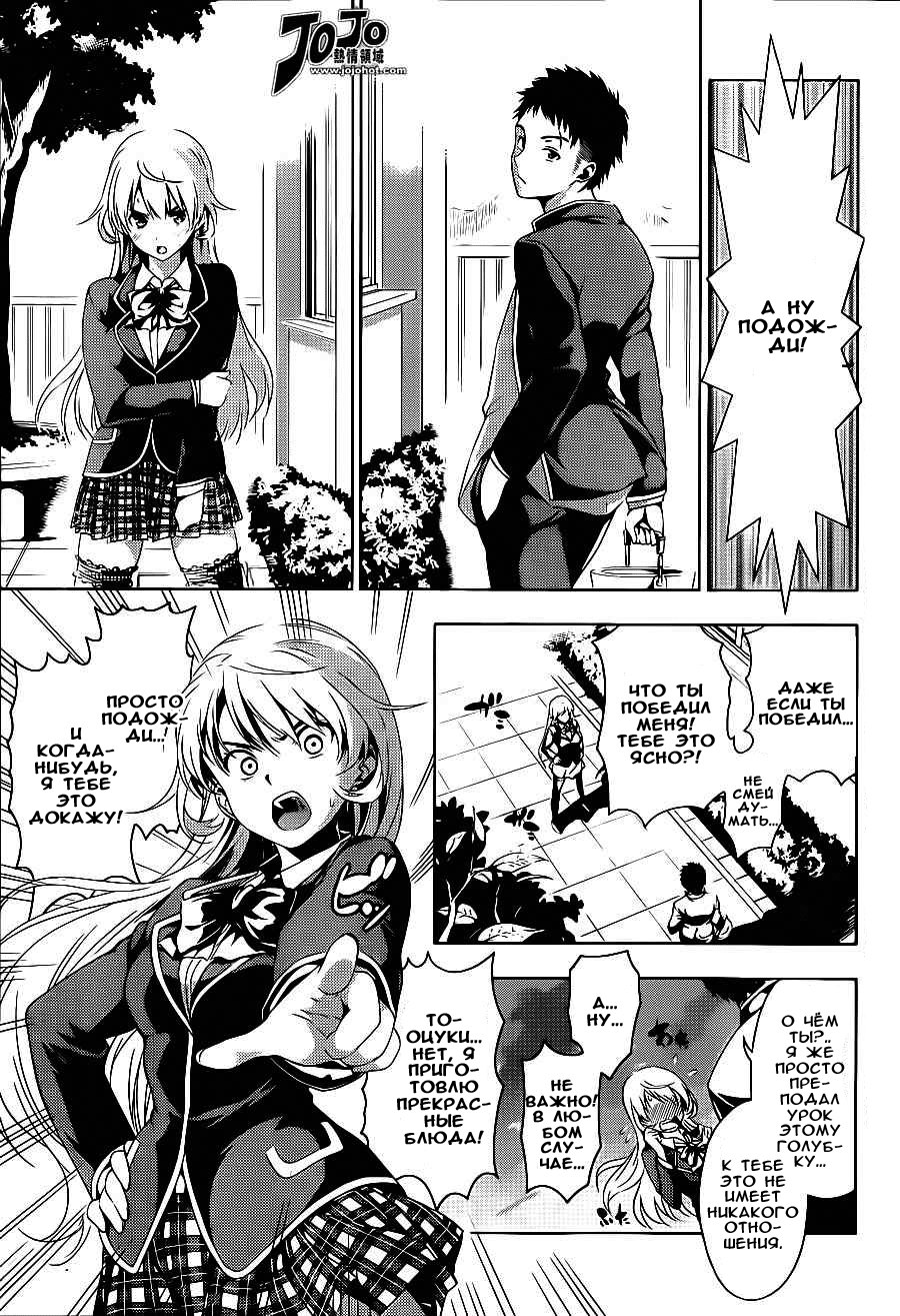 Read Повар-боец Сома RU Manga Online