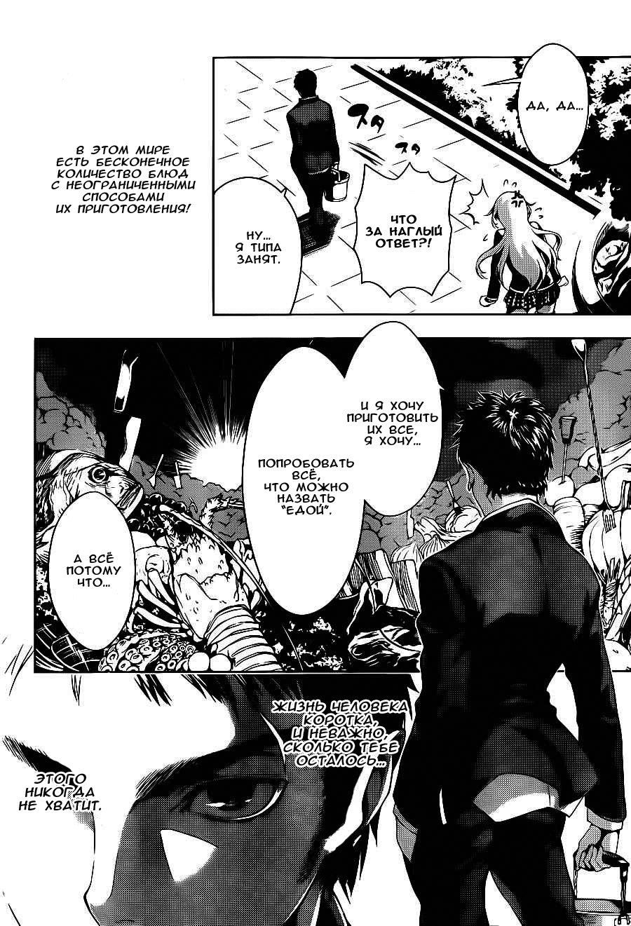 Read Повар-боец Сома RU Manga Online