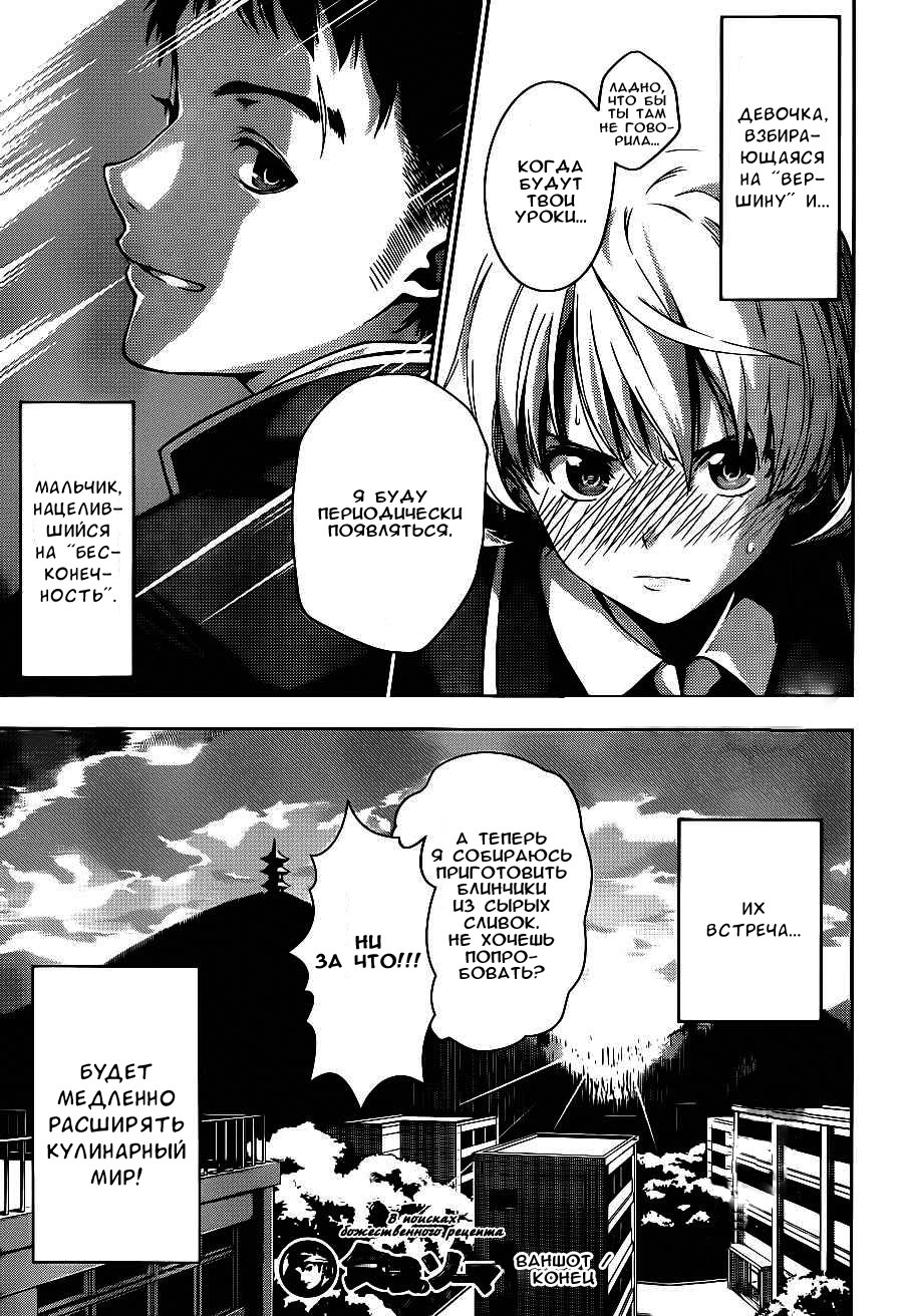 Read Повар-боец Сома RU Manga Online