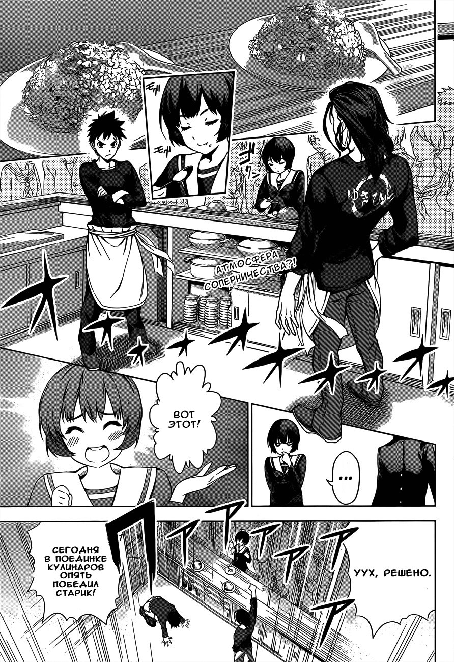 Read Повар-боец Сома RU Manga Online