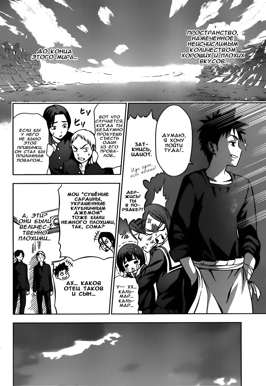 Read Повар-боец Сома RU Manga Online