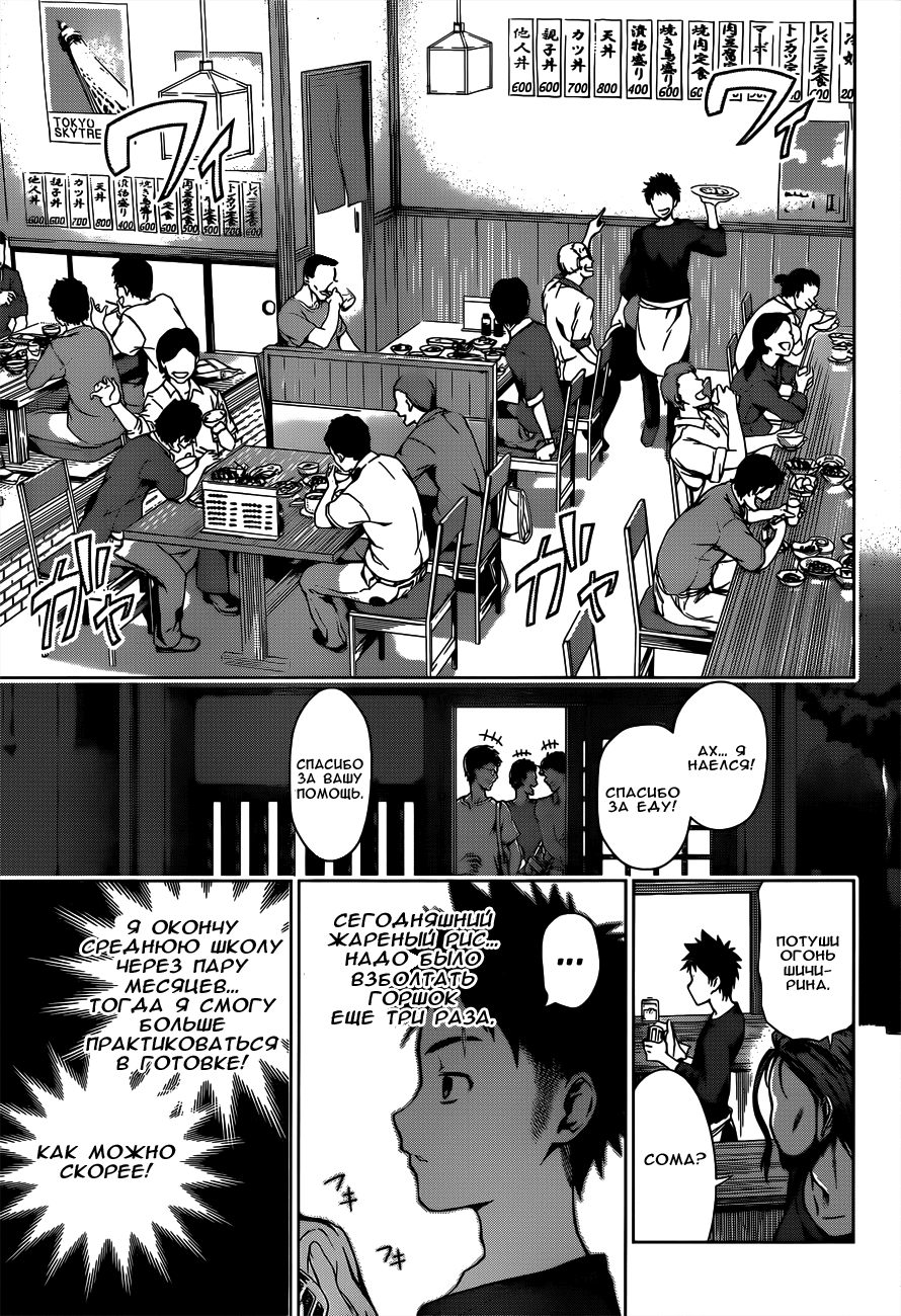 Read Повар-боец Сома RU Manga Online