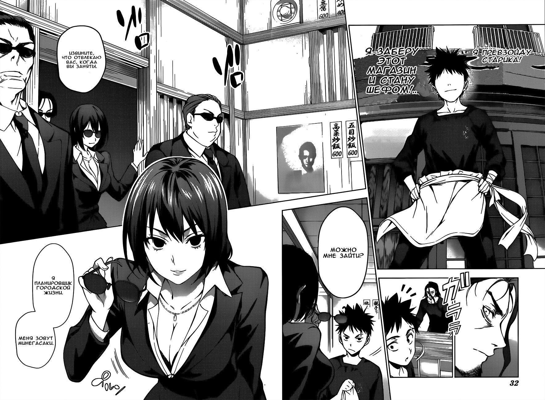 Read Повар-боец Сома RU Manga Online