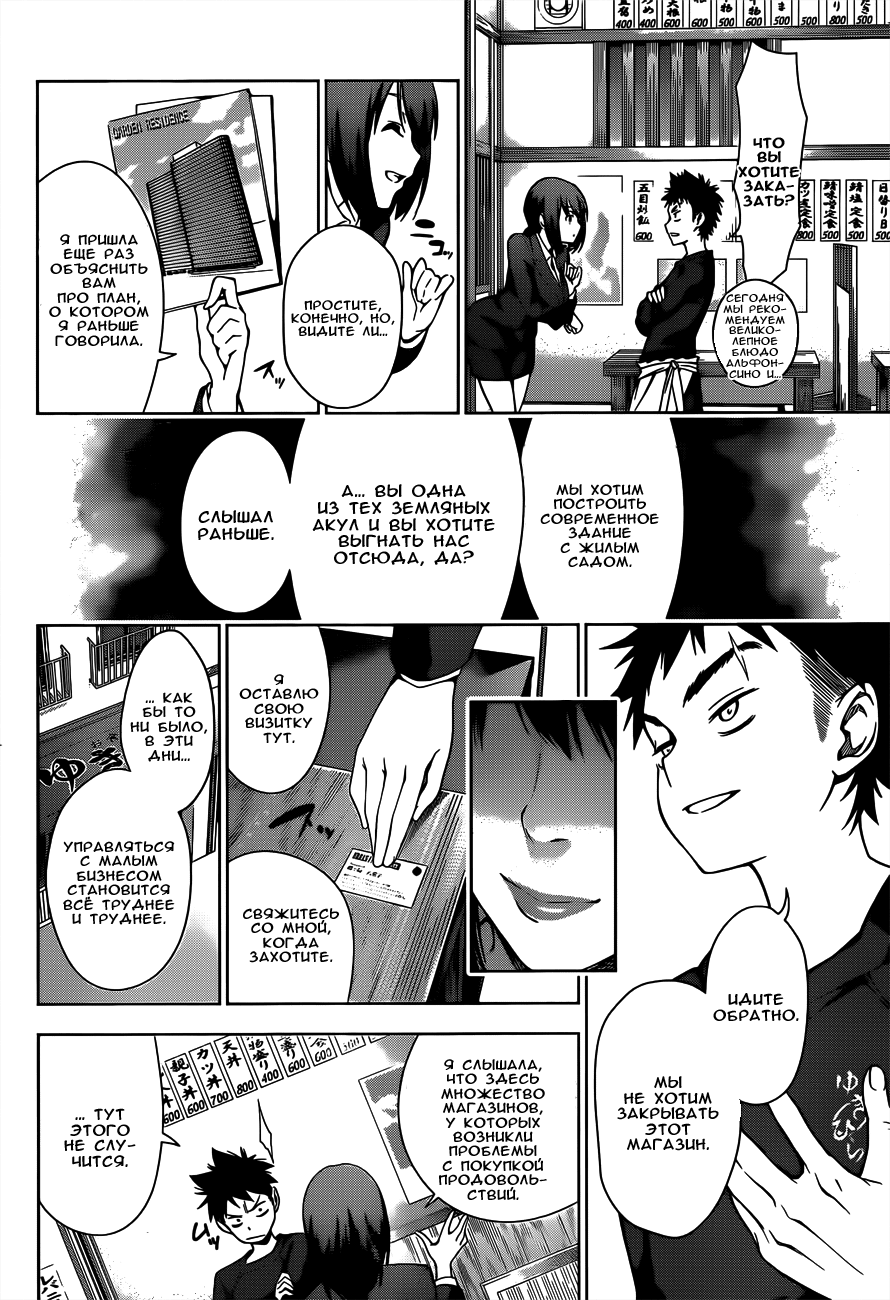 Read Повар-боец Сома RU Manga Online