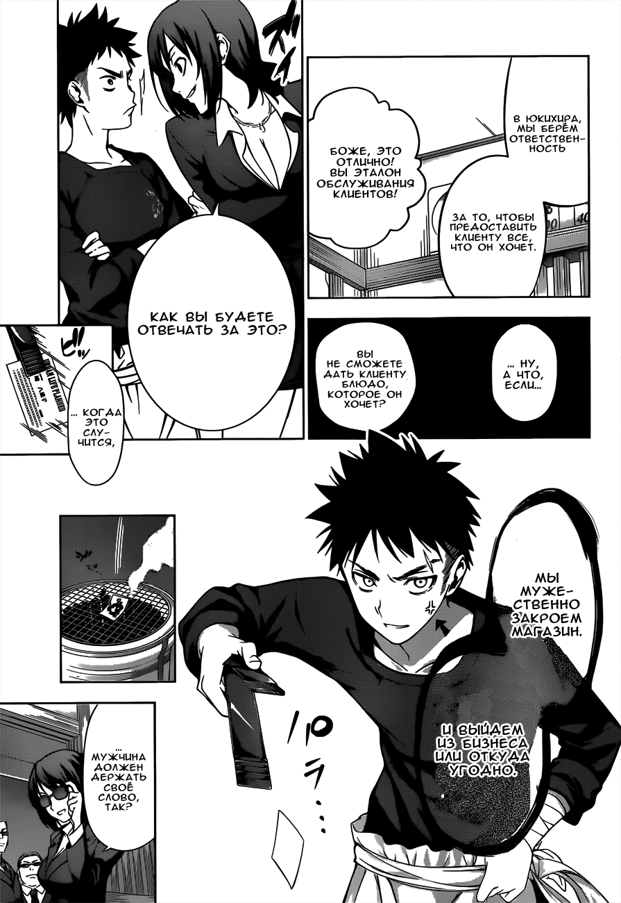 Read Повар-боец Сома RU Manga Online