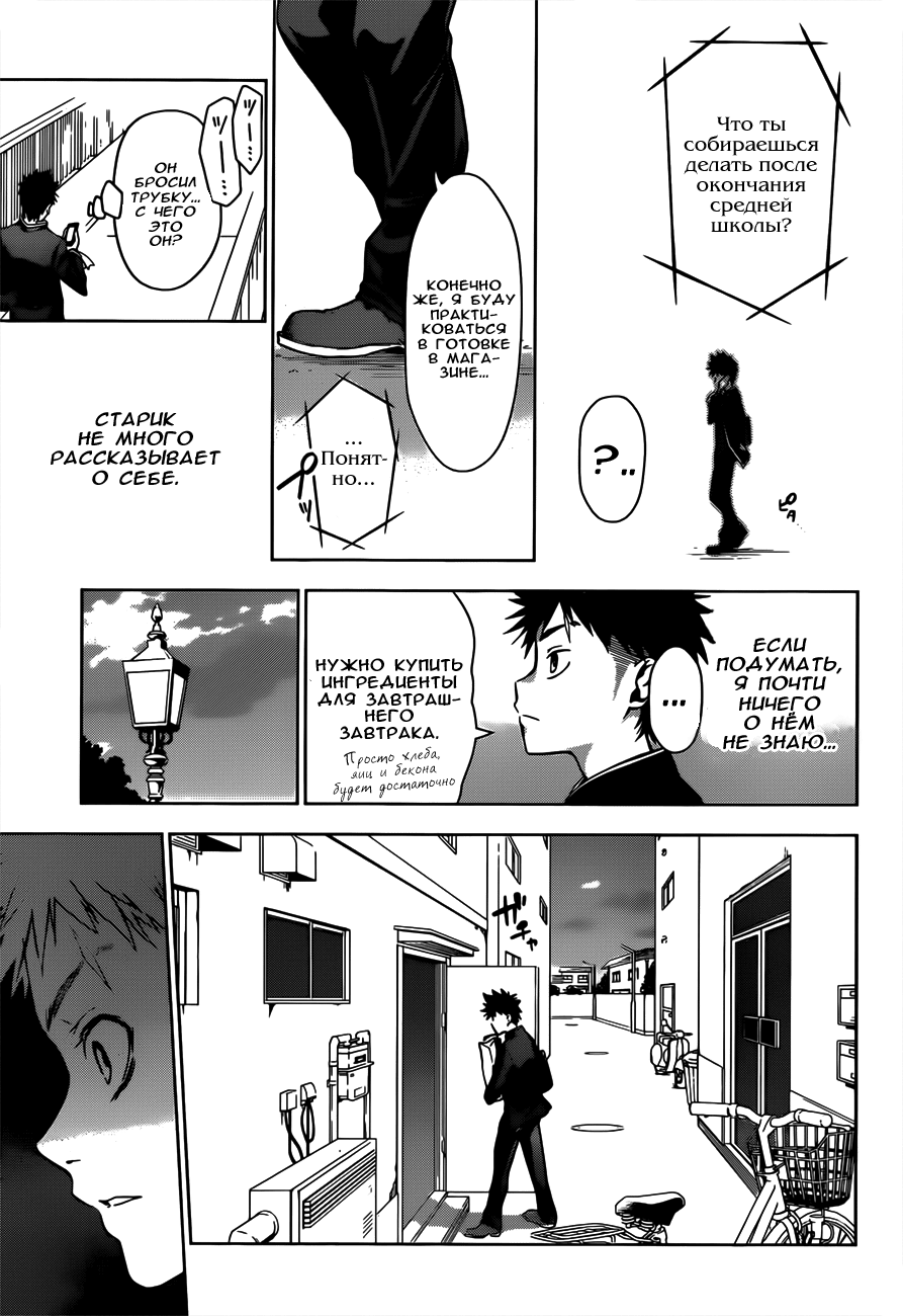 Read Повар-боец Сома RU Manga Online