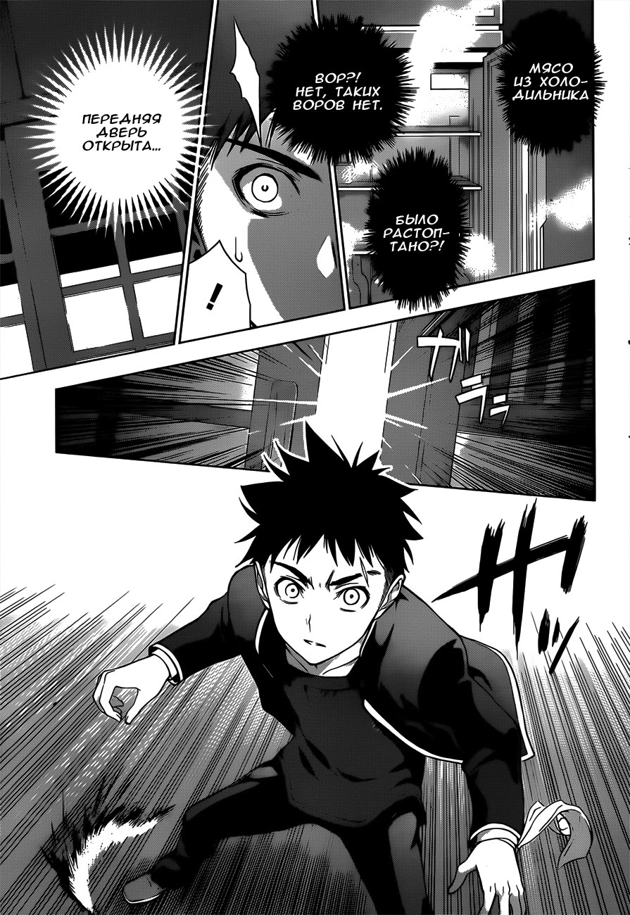 Read Повар-боец Сома RU Manga Online