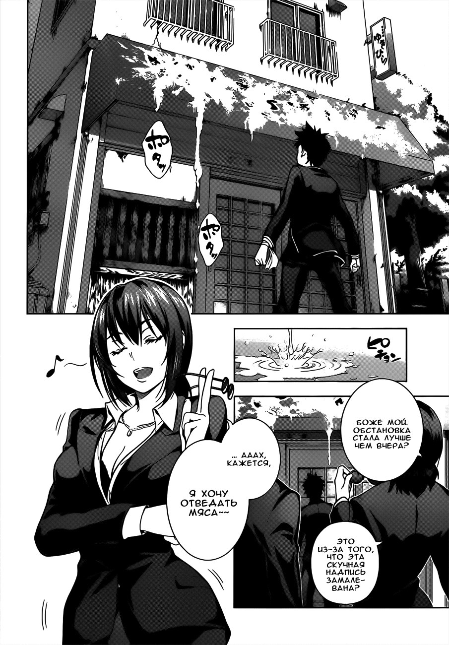 Read Повар-боец Сома RU Manga Online