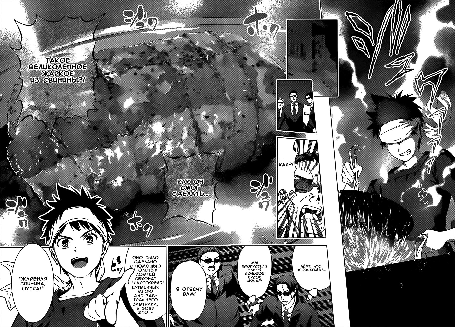 Read Повар-боец Сома RU Manga Online