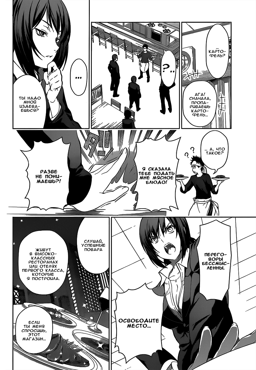 Read Повар-боец Сома RU Manga Online