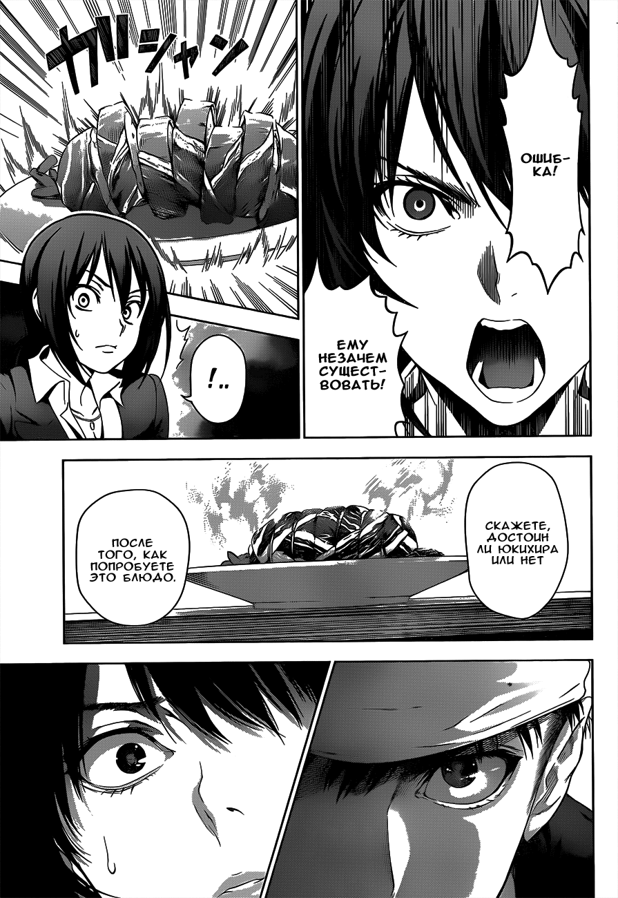 Read Повар-боец Сома RU Manga Online