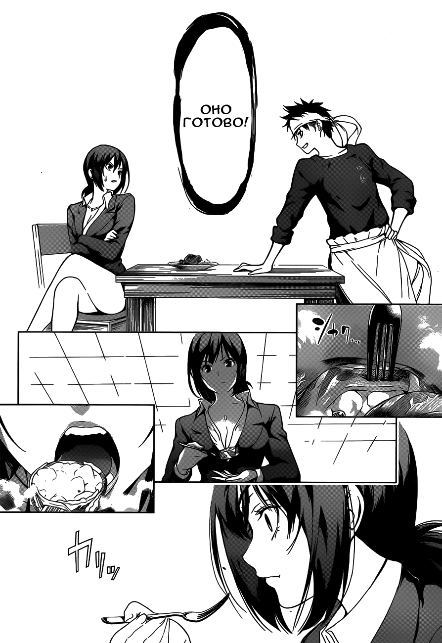 Read Повар-боец Сома RU Manga Online