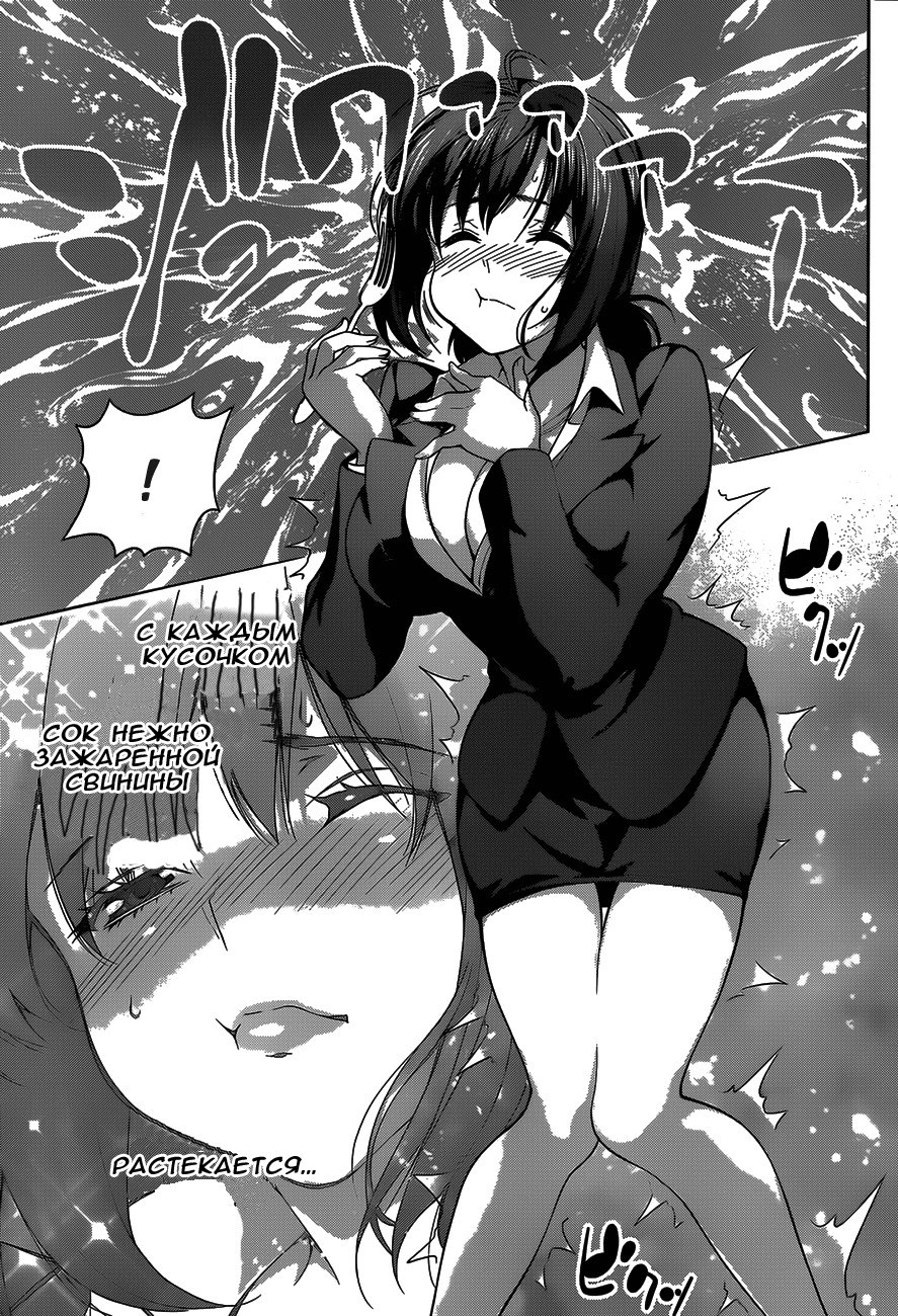 Read Повар-боец Сома RU Manga Online