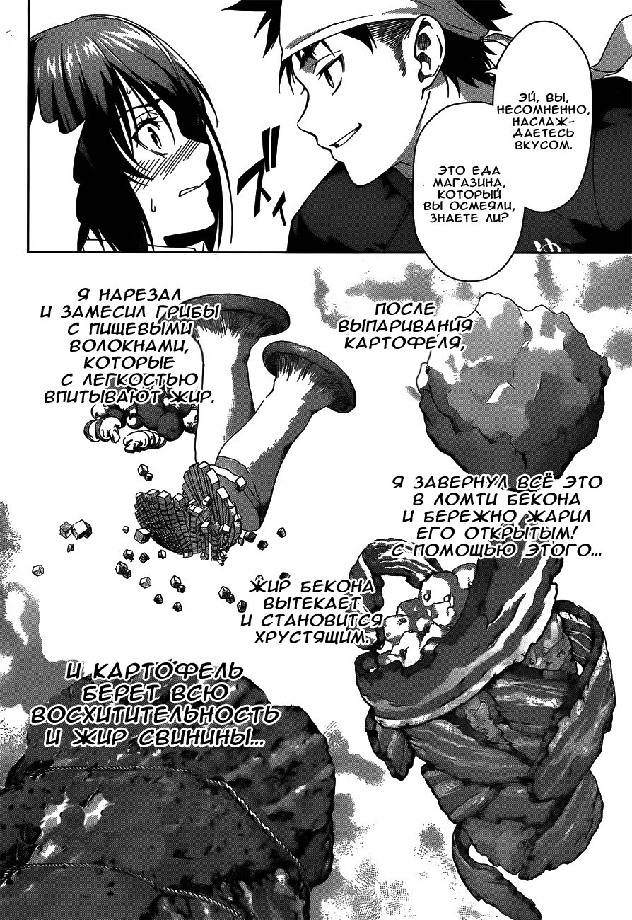 Read Повар-боец Сома RU Manga Online