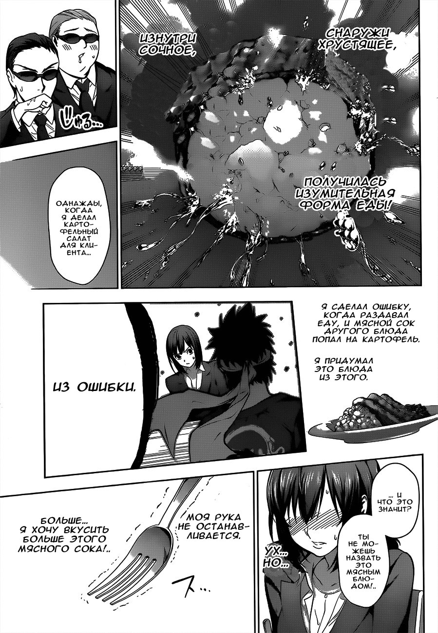 Read Повар-боец Сома RU Manga Online