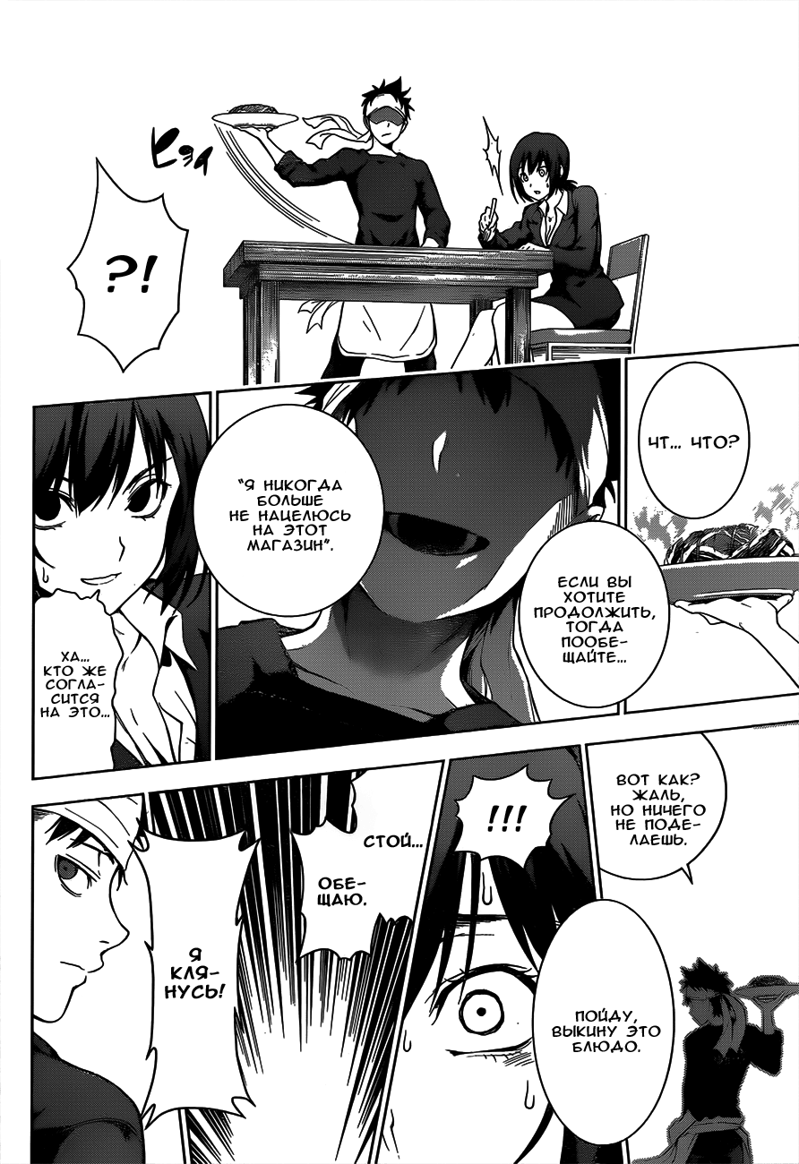 Read Повар-боец Сома RU Manga Online