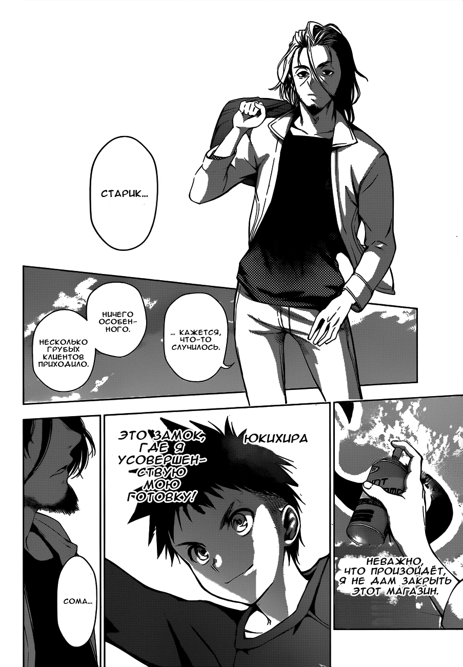 Read Повар-боец Сома RU Manga Online